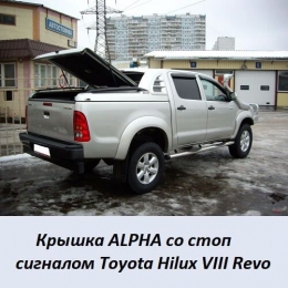 Крышка ALPHA для Toyota Hilux VIII Revo со стоп сигналом