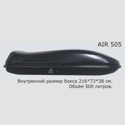 Купить  Автобокс AIRTEK  505 (225*78*38) чёрный металлик, двухстороннее открывание  ,заказать в Екатеринбурге  Автобокс AIRTEK  505 (225*78*38) чёрный металлик, двухстороннее открывание 