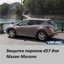Защита порогов для Nissan Murano (d57)