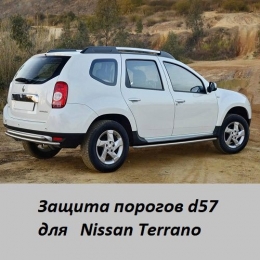 Защита порогов для Nissan Terrano (d57) (2014-)