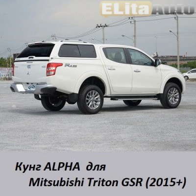 Купить  Кунг ALPHA Mitsubishi L200 V Triton (GSS)  ,заказать в Екатеринбурге  Кунг ALPHA Mitsubishi L200 V Triton (GSS) 