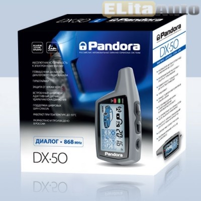 Купить  Автосигнализация Pandora DX-50  ,заказать в Екатеринбурге  Автосигнализация Pandora DX-50 