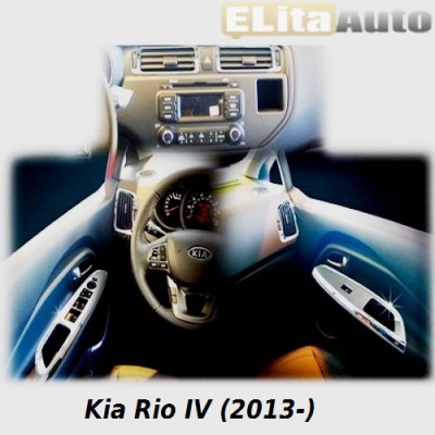 Купить  Накладки интерьера хромированные комплект для Kia Rio IV (2013-)  ,заказать в Екатеринбурге  Накладки интерьера хромированные комплект для Kia Rio IV (2013-) 