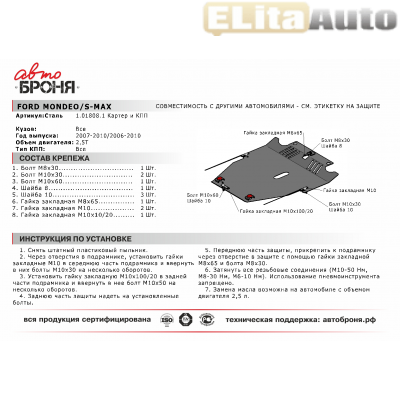 Купить  Защита картера Ford S-Max 2006-2010  ,заказать в Екатеринбурге  Защита картера Ford S-Max 2006-2010 