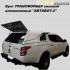  Заказать  Кунг ТРАНСФОРМЕР  для пикапа силовой алюминиевый Автобот-2  Aludef  3  в Екатеринбурге Кунг ТРАНСФОРМЕР  для пикапа силовой алюминиевый Автобот-2 