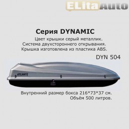 Автобокс DYNAMIC 504 (225*78*38) серебристый металлик, двухстороннее открывание			  		  